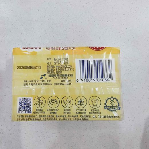 雕牌超能皂226g*2棕榈 商品图1
