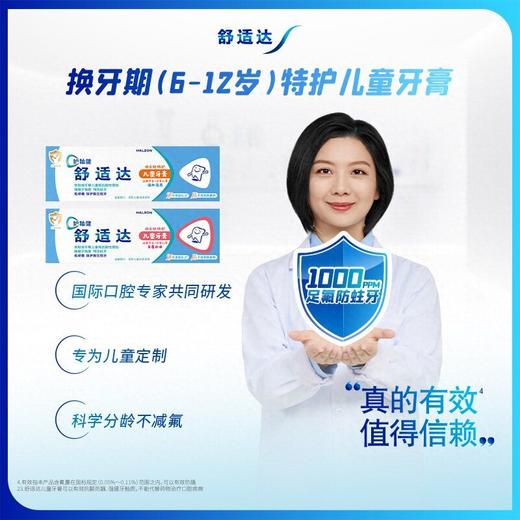 舒适达 草莓口味护釉健换牙期特护儿童牙膏 65g/盒（新老包装随机发货） 商品图5