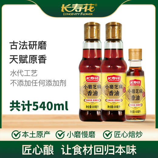 长寿花箸下小磨香油220ml白芝麻油农家石磨自榨儿童家用纯正麻油 商品图2