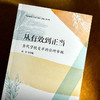从有效到正当：当代学校变革的伦理审视 商品缩略图3