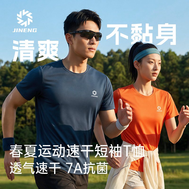 积能夏季冰感透气速干弹力7A抗菌防蚊虫男女跑步运动健身短袖