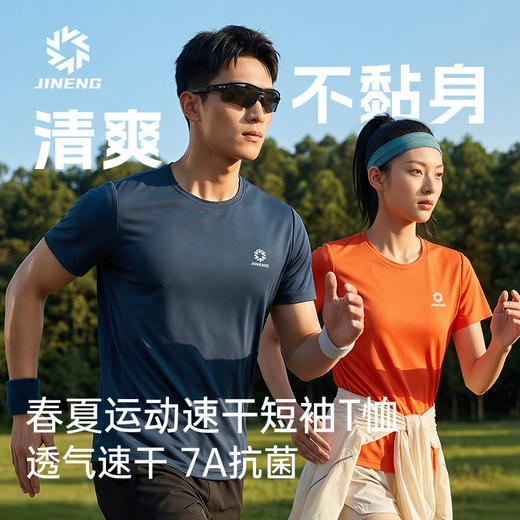 积能夏季冰感透气速干弹力7A抗菌防蚊虫男女跑步运动健身短袖 商品图0