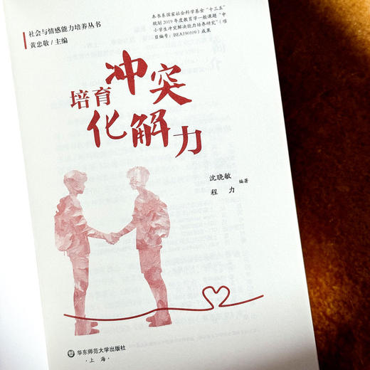 培育冲突化解力 商品图3