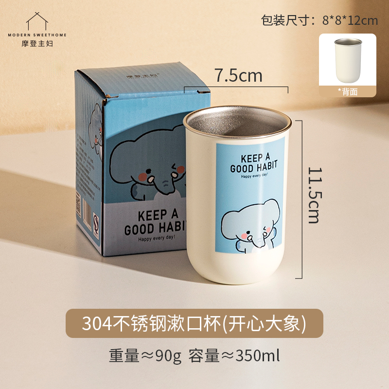 4.24大转盘-304不锈钢漱口杯-开心大象