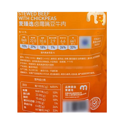麦德龙 麦臻选 卤鹰嘴豆牛肉 500g 商品图5