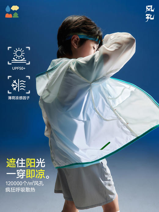 【儿童服饰团】【凉感防晒外套+亲子T恤】出汗不粘 体感清爽~ 商品图14