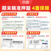 2026万唯中考期末预测14卷七八年级下册合订必刷题试卷万唯教育 商品缩略图1