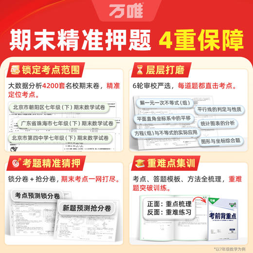 2026万唯中考期末预测14卷七八年级下册合订必刷题试卷万唯教育 商品图1