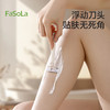 FaSoLa刮毛刀女生专用脱毛神器腋毛剃毛器私处腋下腿毛私密修剪 商品缩略图2