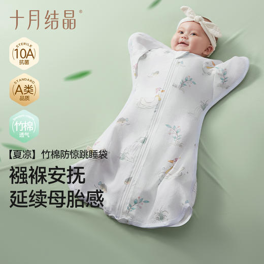 婴儿防惊跳睡袋新生儿投降式竹棉小月龄襁褓神器透气夏季 商品图0