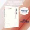 筑梦上海：保障性租赁住房供给的法律机制 商品缩略图0
