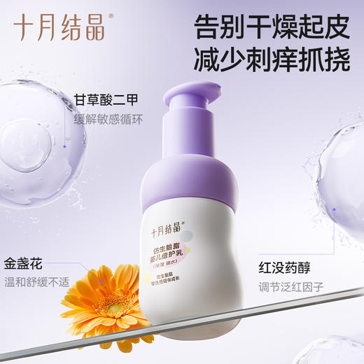 婴儿倍护乳润肤乳0岁+全身保湿长效缓解干痒 商品图4