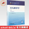 小儿推拿学 刘明军 姚笑 主编（第四版）全国中医药行业高等教育十五五规划教材第十二版 中国中医药出版社 商品缩略图0