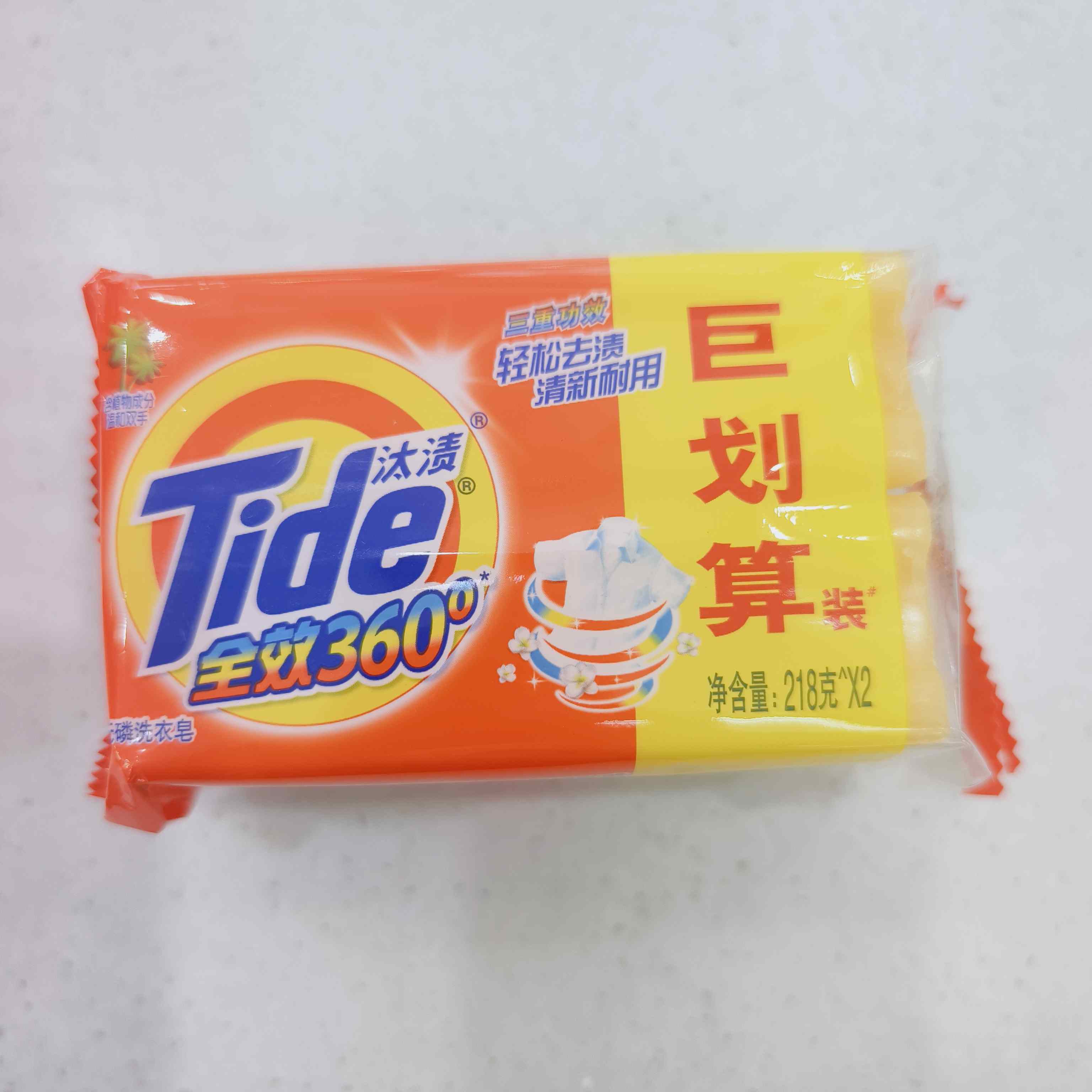 汰渍全效洗衣皂218g*2