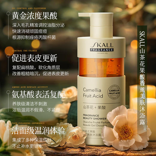 【温和清洁！持久留香】山茶花果酸沐浴露保湿滋润持久留香男女通用香水型洗澡香氛乳液。xb 商品图2