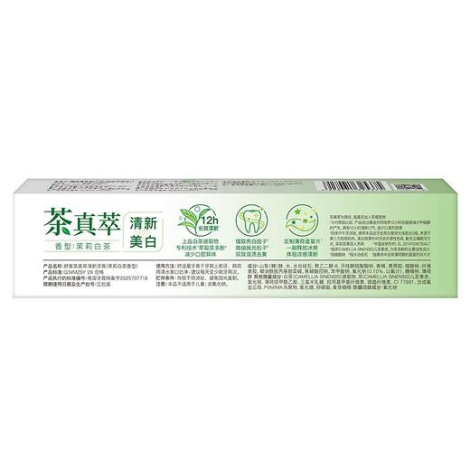 舒客 茶真萃茉莉白茶清新牙膏 175g/盒 商品图3