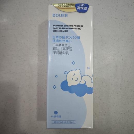 逗儿儿童保湿深润精华乳（日本胚米蛋白）100ml 商品图0