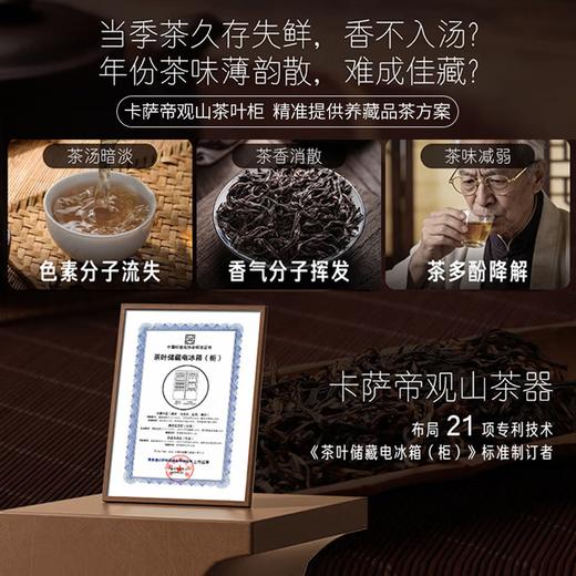 卡萨帝（Casarte）观山茶叶柜冰柜冷藏立式冰柜家用保鲜茶室客厅办公室书房恒温恒湿风冷无霜变频小型透明玻璃展示门 【养藏一体茶叶柜套装】2台组合对开 342升 商品图1