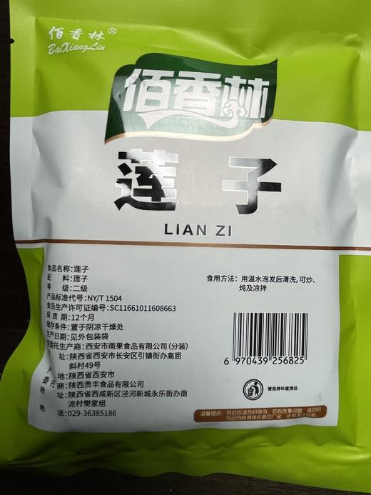 佰香林莲子100克 商品图2