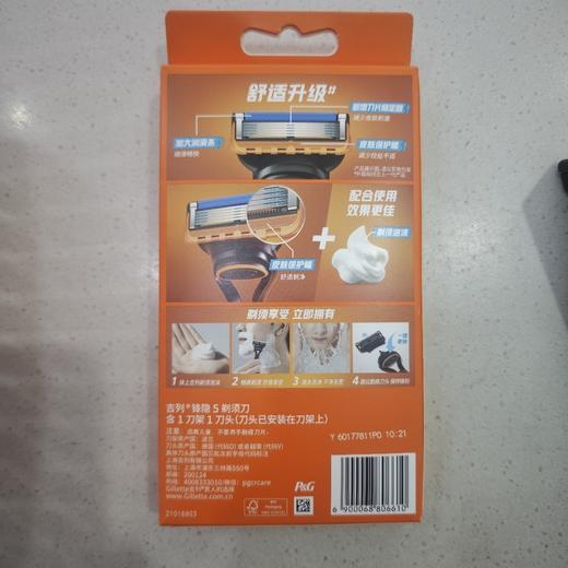 吉利锋隐5剃须刀 商品图1