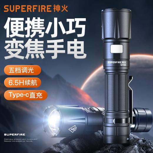 神火GTS6强光手电筒超亮远射小型便携家用应急可充电户外照明登山 商品图0