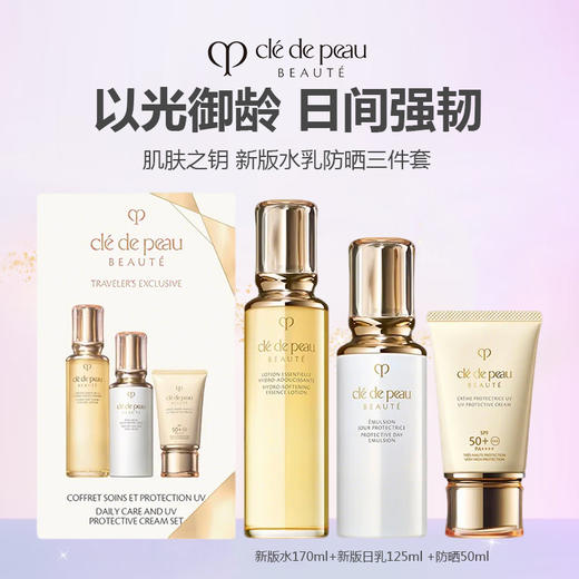 CPB/肌肤之钥 新版光采水乳&防晒三件套（新版精华水170ml+新版日乳125ml +御龄防晒50ml） 商品图0