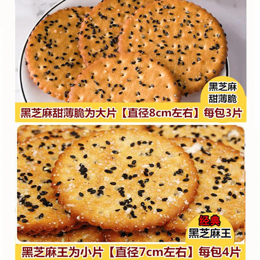 【儿时的味道❗吃一口幸福感满满】黑芝麻饼干老式薄脆办公室下午茶点心解馋零食追剧酥脆薄饼饼干。ri 商品图2
