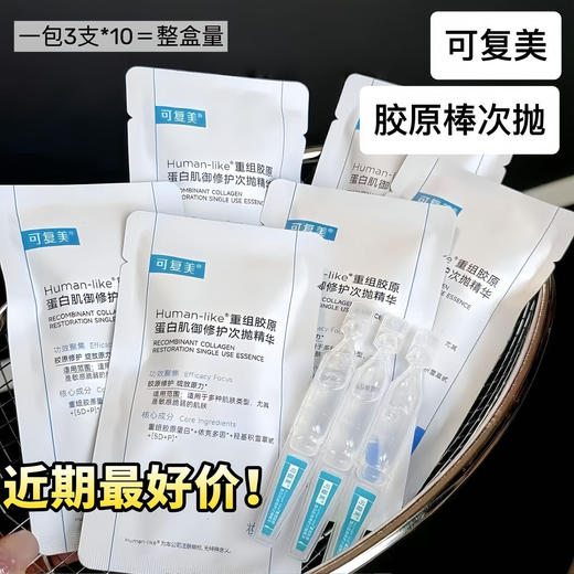 （到手30支）可复美胶原蛋白棒次抛1.0 商品图1