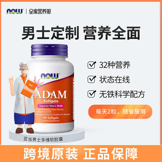 NOW 男士多种维生素软胶囊 90粒/瓶男士多维美国进口 商品图0