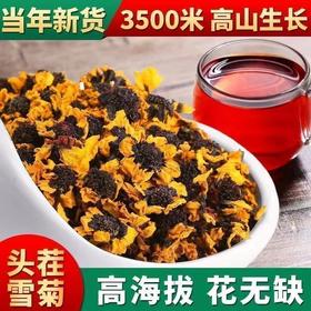 【买二送一❗️头茬新货雪菊茶】居家养生饮品，自然晾晒保留本味，花朵完整无杂质，冲泡香气清新，适配泡水、搭配茶饮，带来自然清香体验，雪菊精选高山雪菊花养生茶L