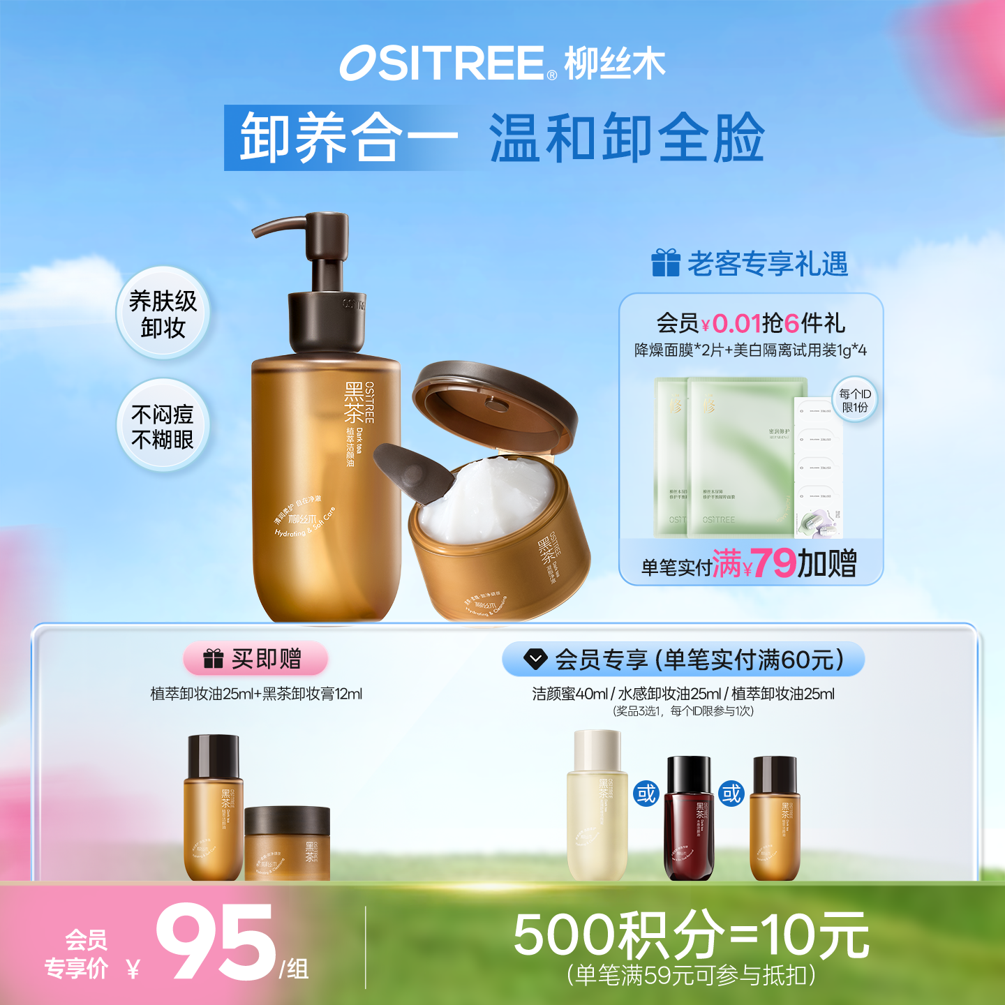 柳丝木卸妆膏黑茶凝脂温和深层清洁眼唇脸三合一面部女卸妆油乳敏感肌