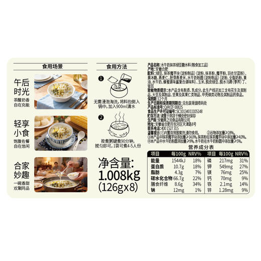 MM 山姆 燕之坊 水牛奶抹茶绿豆糖水料 1008g（126g*8） 商品图5