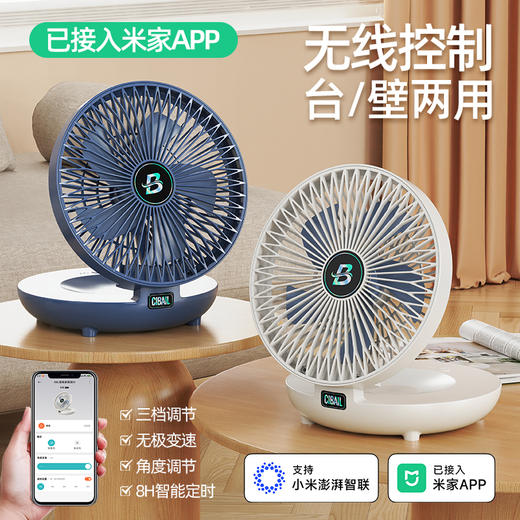 【心佰鹿 米家S1折叠风扇】2026新款 米家APP连接无极风 德系制冷模块 八核双电机 三档广角风力 静音自然风 桌面壁挂两用 空气循环扇 商品图1