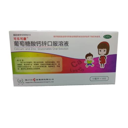 葡萄糖酸钙锌口服液 商品图0