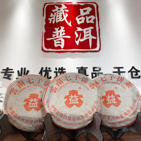 2004年红大益缺厂7542普洱生茶 广东干仓仓储好  勐海茶厂标杆老生茶7542性价比高