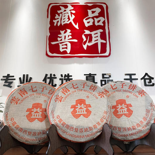 2004年红大益缺厂7542普洱生茶 广东干仓仓储好  勐海茶厂标杆老生茶7542性价比高 商品图0