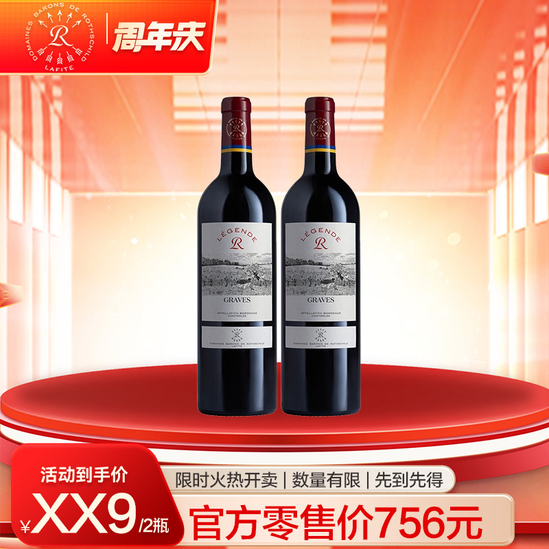 【品尚汇16周年庆】拉菲格拉夫2022*2瓶