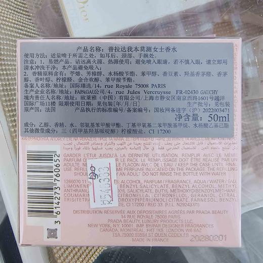 普拉达我本莫测女士香水50ml 商品图1