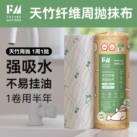 FM竹纤维周抛抹布懒人洗碗吸油加厚加大天竹可降解 商品图11