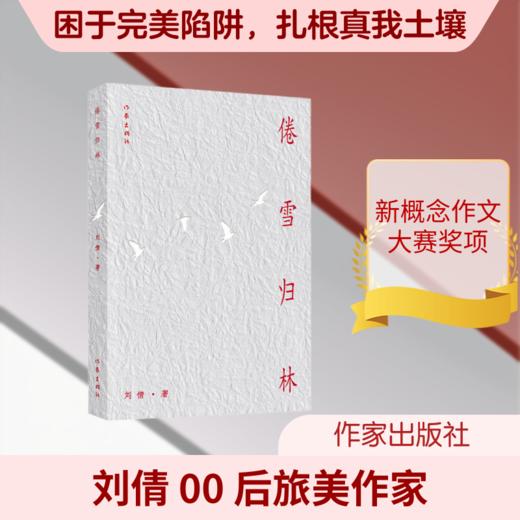 倦雪归林/刘倩 商品图0