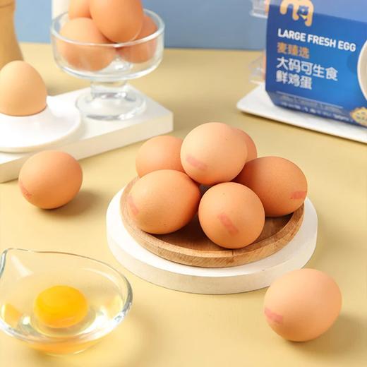 MC 麦德龙 麦臻选 可生食大码鲜鸡蛋 1.8kg（30枚）（红粉壳随机发货） 商品图1