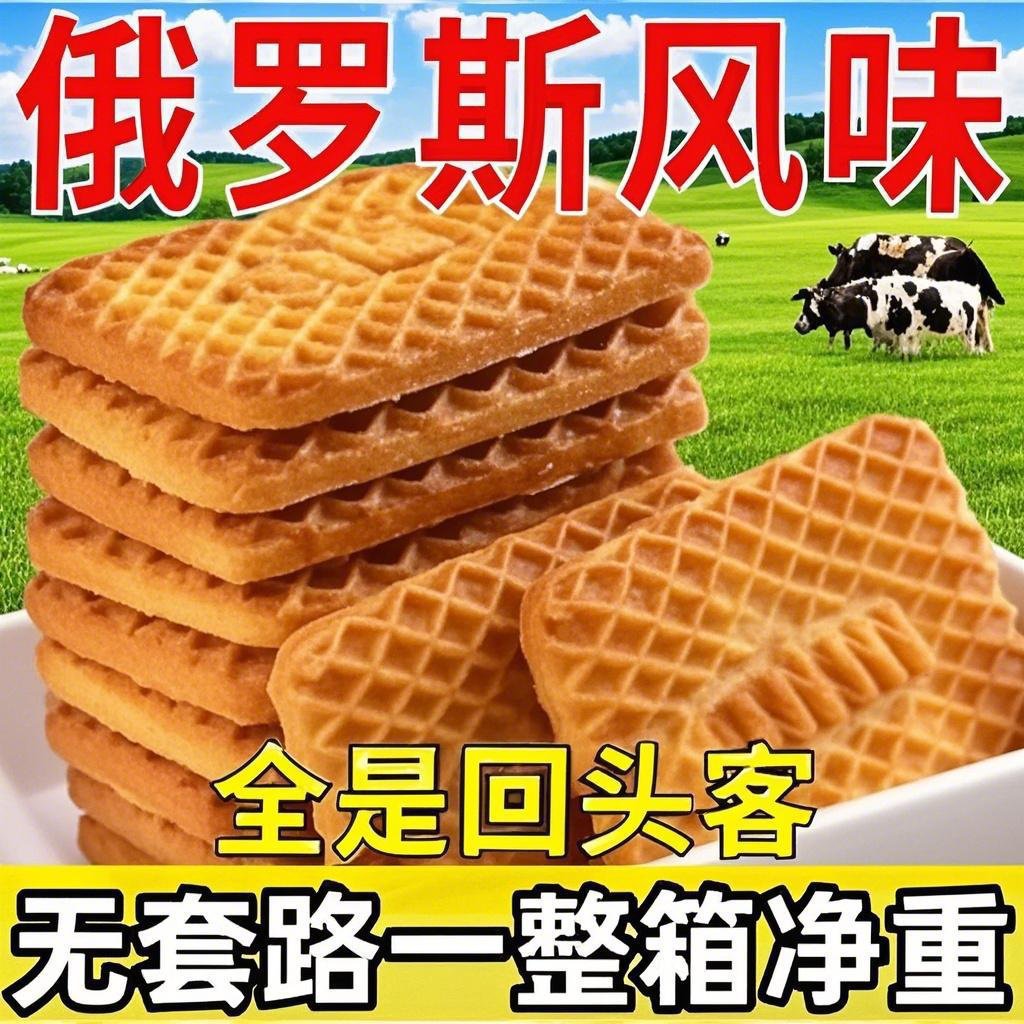 超值60包【慢火烘培❗清甜不腻】牛奶饼干特浓牛乳特仑酥老式奶油奶香散装下午茶点心办公室休闲零食单独小包装。ri