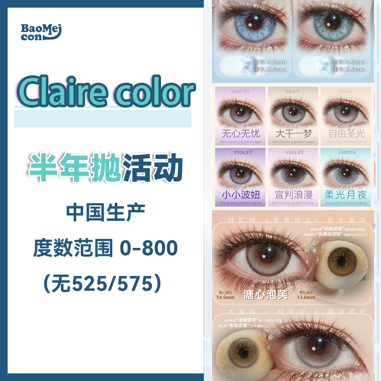 Claire color·半年抛合集  59一副 79两副 99三副 新款上架 复古系清冷诗意风直接入手！国产0-800度<一副两片>