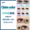 Claire color·半年抛合集  59一副 79两副 99三副 新款上架 复古系清冷诗意风直接入手！国产0-800度<一副两片> 商品缩略图0