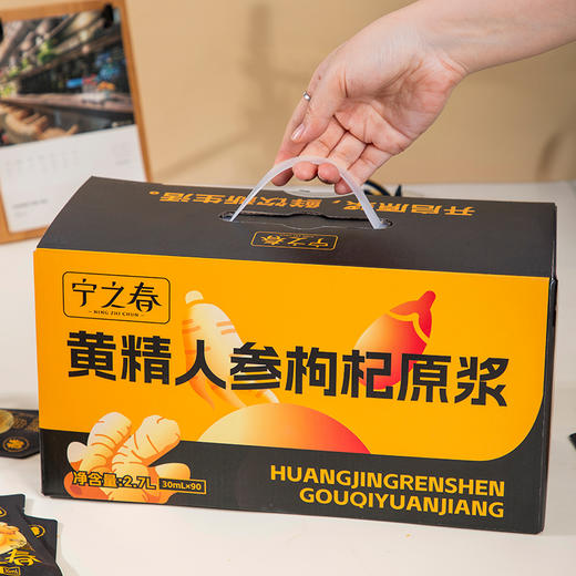 “支持免费试喝6袋” 宁之春 活力不疲黄精人参枸杞原浆 30ml*90袋/箱 商品图11