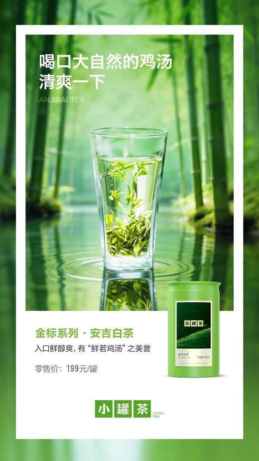 【2026年明前春茶】小罐茶2026年新茶春茶明前安吉白茶绿茶茶叶礼盒50g 商品图2