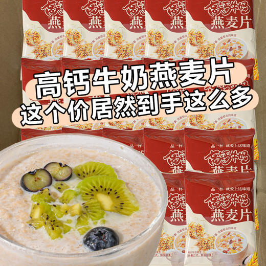 【营养又健康❗浓郁麦香】高钙牛奶燕麦片独立包装营养谷物代餐学生早餐免煮冲饮中老年即食。ri 商品图1
