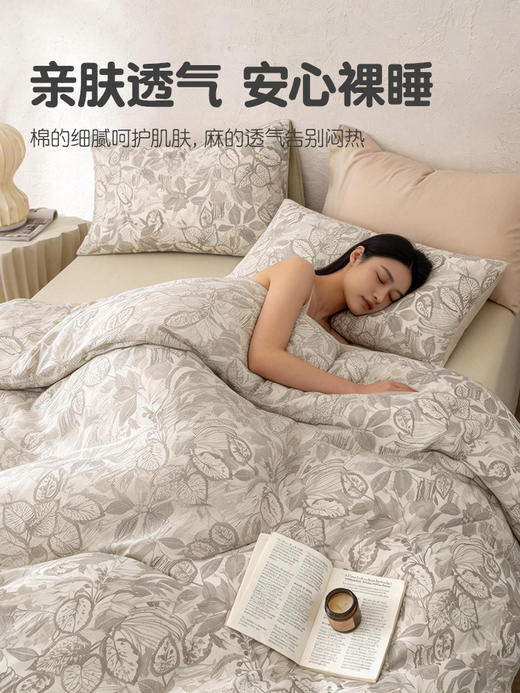 【A类棉麻四件套】无甲醛，无荧光剂，把“大自然”🌳搬进卧室 ，拒绝闷热✔️✅质感超级赞，棉➕麻黄金组合，棉的柔软➕麻的透气，吸湿透气 ✅出汗不粘身，南方回南天的救星！⭐️72小时发货 商品图6