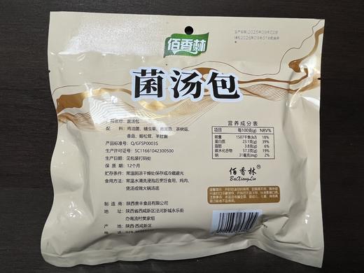 佰香林菌汤包50克 商品图2