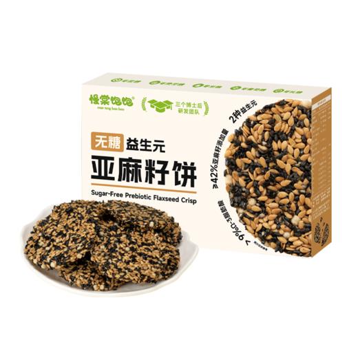无糖益生元亚麻籽饼120g*4盒 商品图6